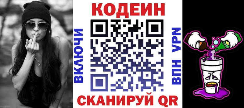Кодеиновый сироп Lean Purple Drank  купить закладку  Любим 